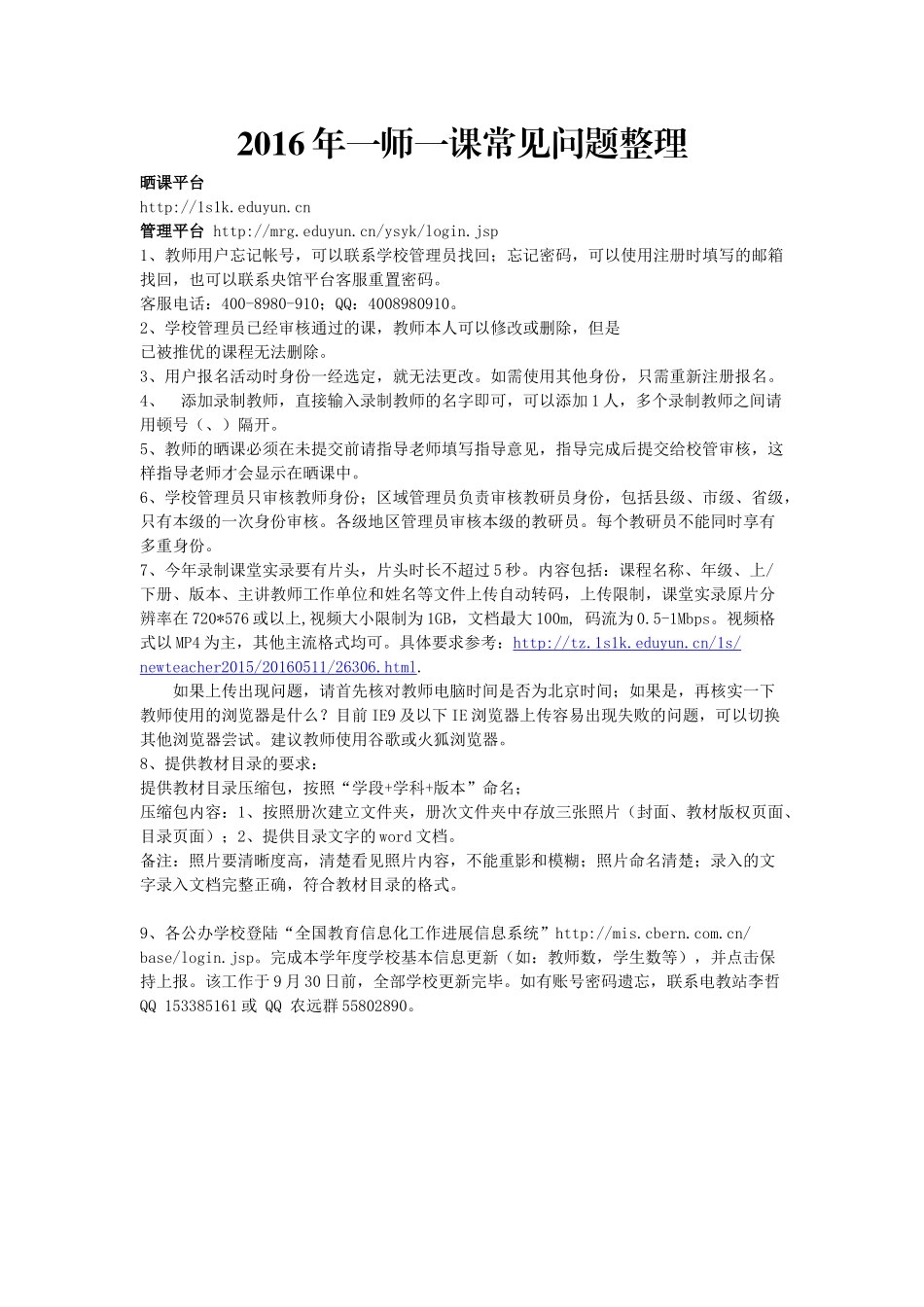 2016年一师一课常见问题_第1页