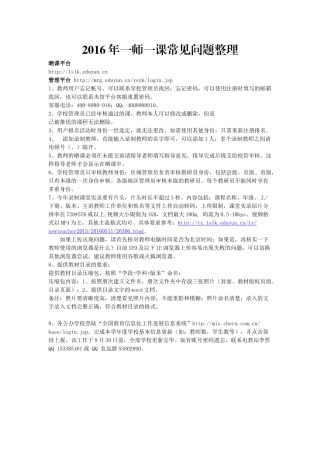 2016年一师一课常见问题