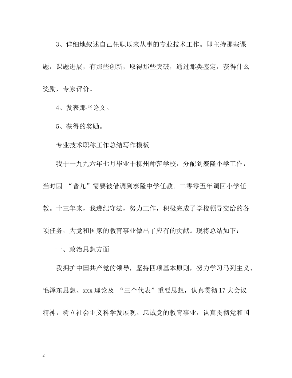 专业技术工作总结格式2_第2页
