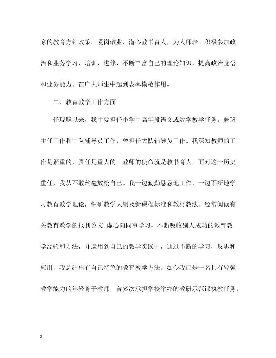 专业技术工作总结格式2_第3页