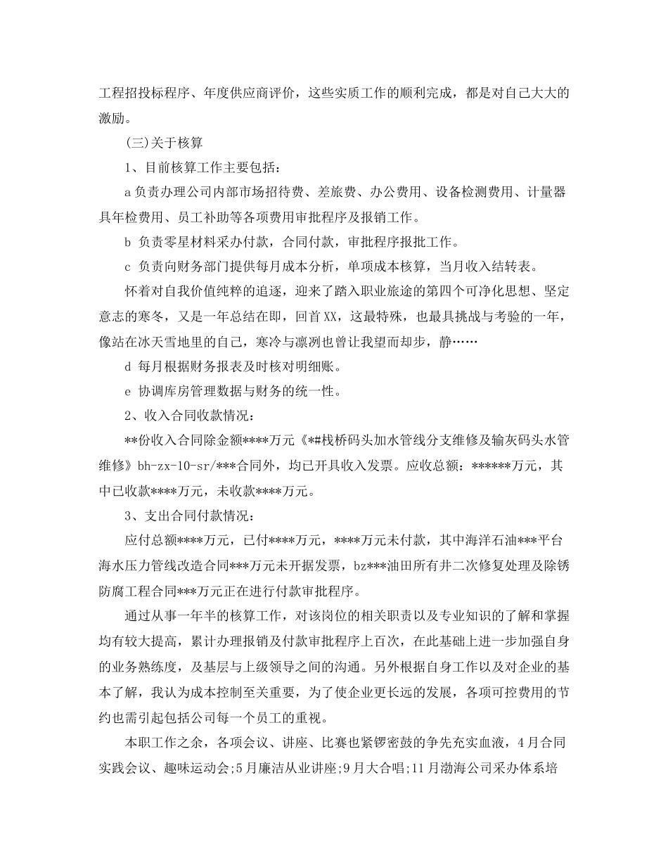 企业核算个人年终工作总结_第3页
