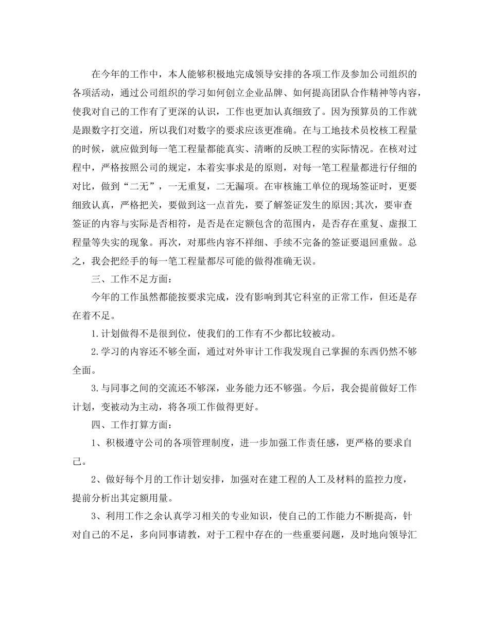 招标专员个人年终总结范文_第2页