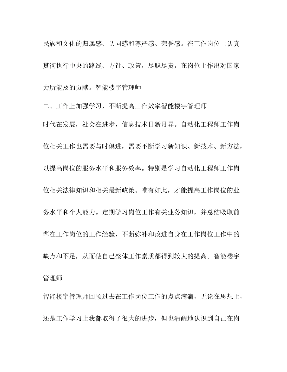 智能楼宇自动化专业技术工作总结_第2页