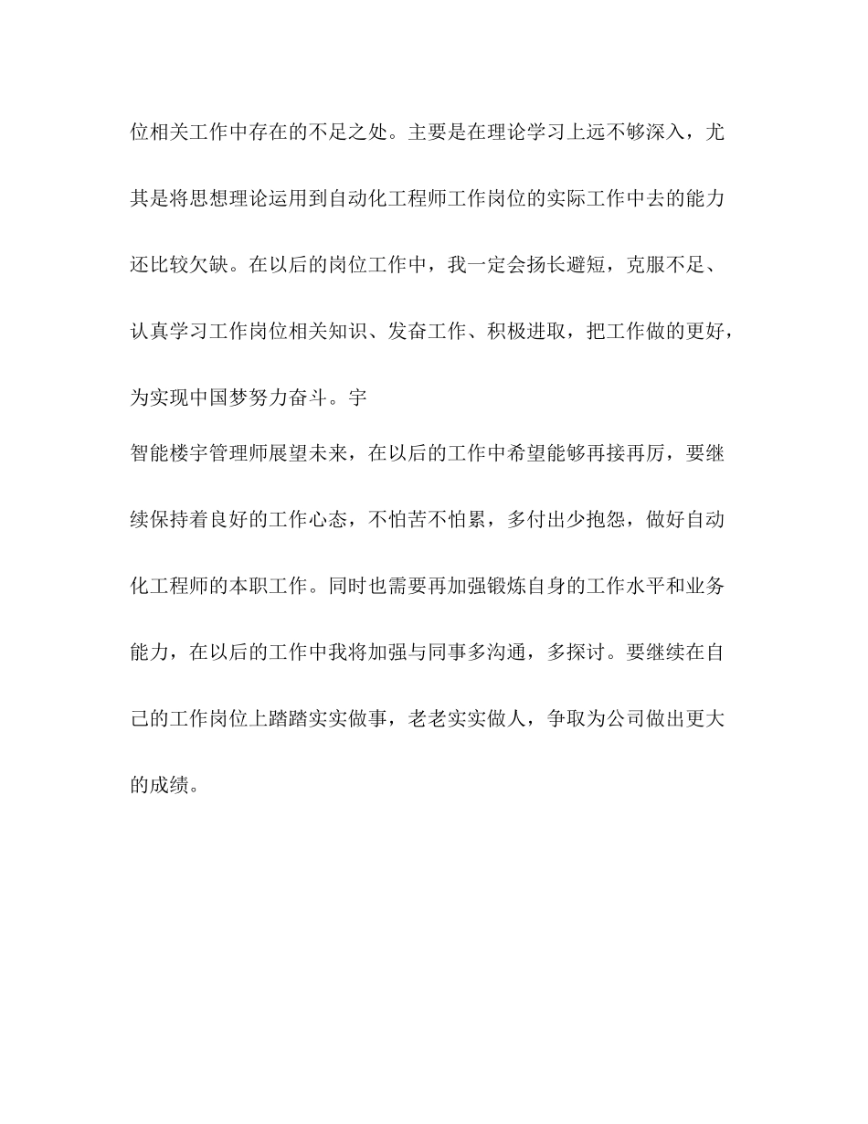 智能楼宇自动化专业技术工作总结_第3页