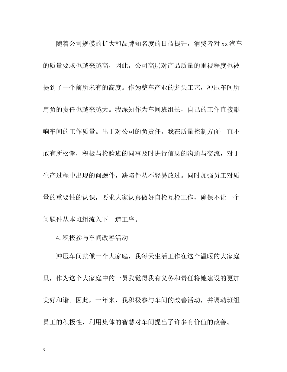 生产车间班组长工作总结_第3页