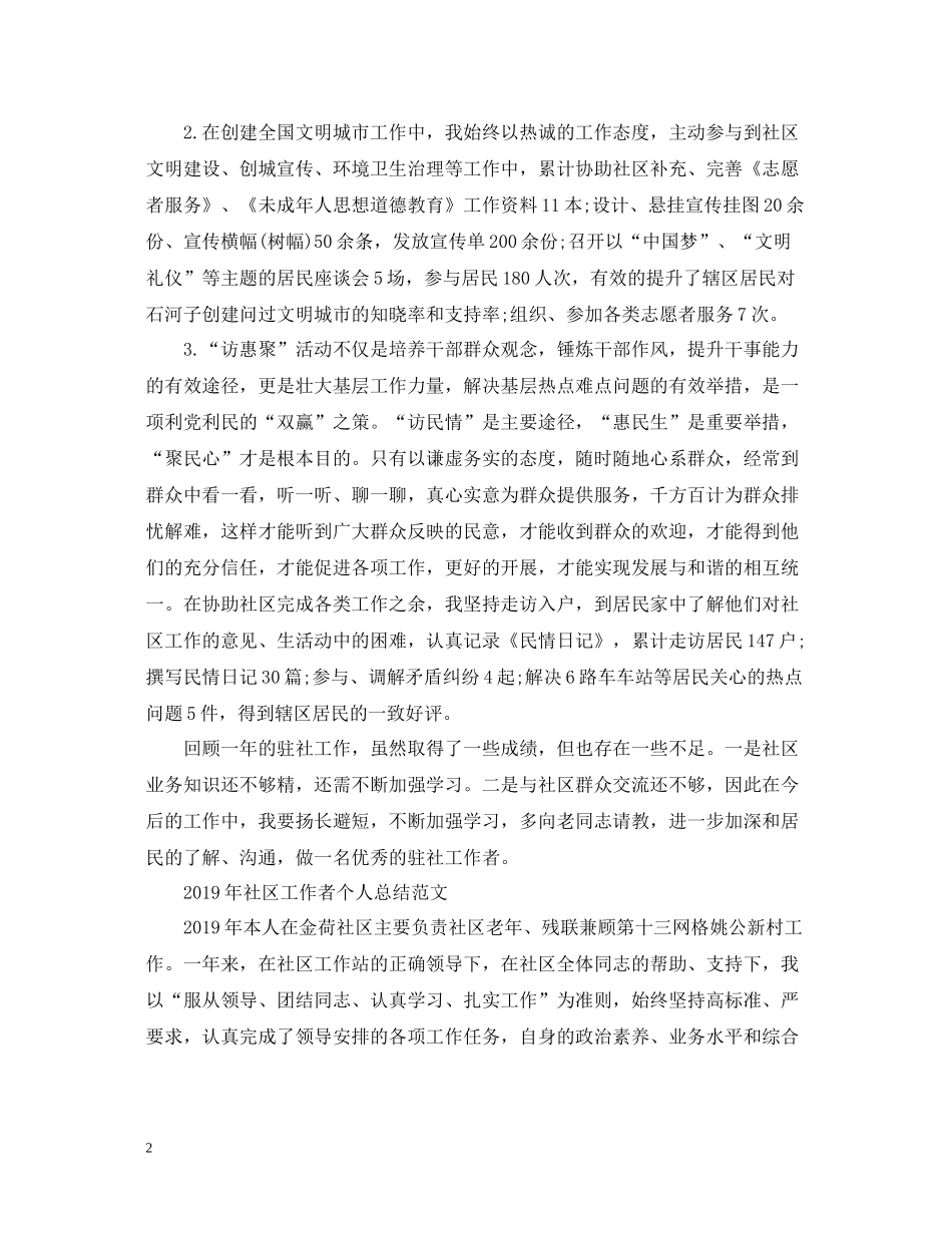 社区工作者个人总结范文_第2页