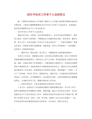 社区工作者个人总结范文