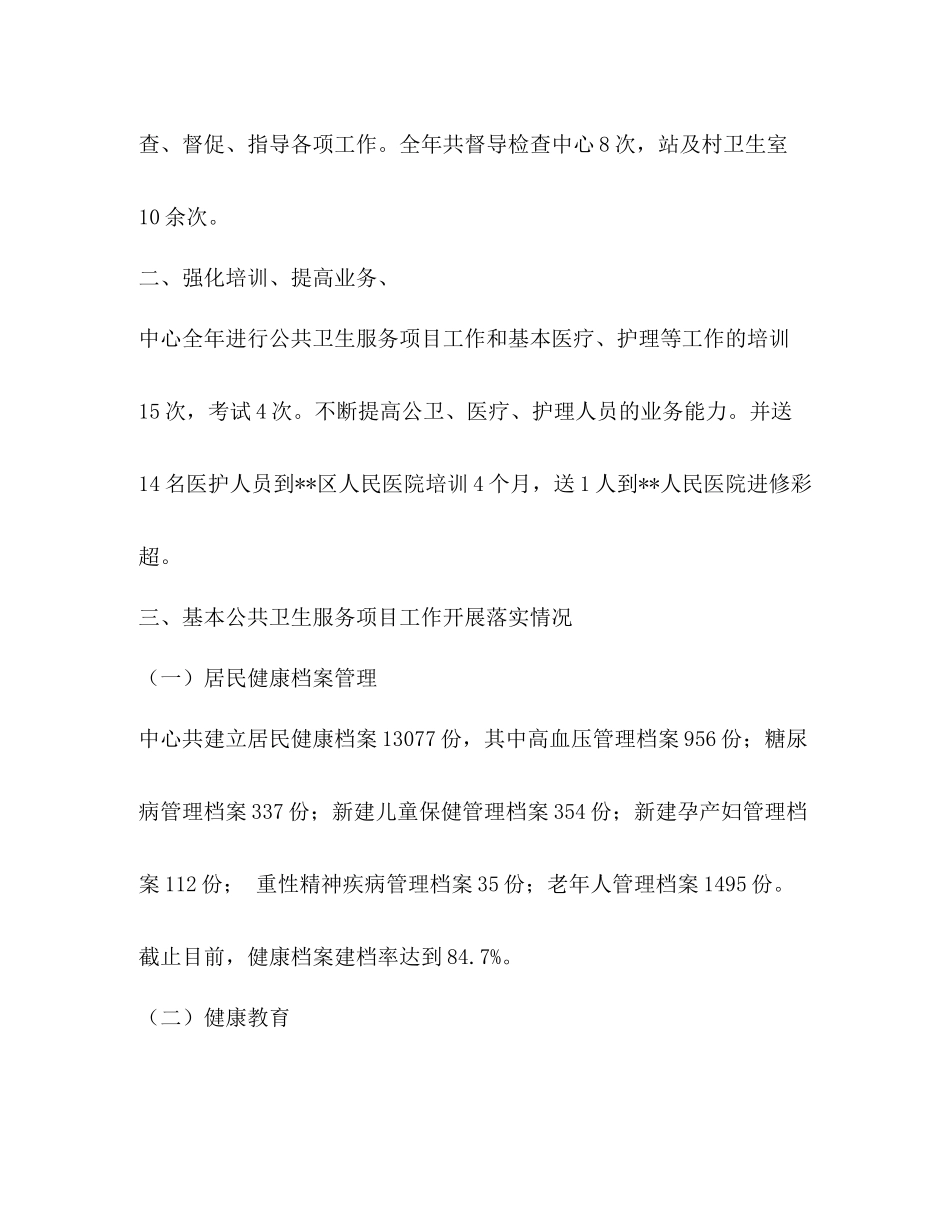 社区卫生服务站工作总结_第2页