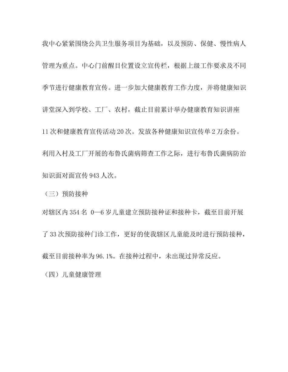社区卫生服务站工作总结_第3页