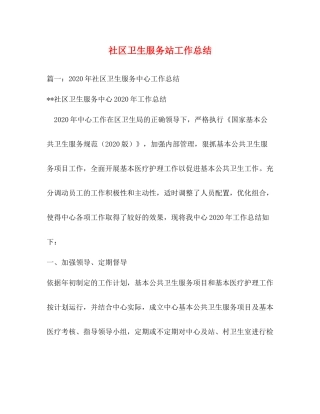 社区卫生服务站工作总结