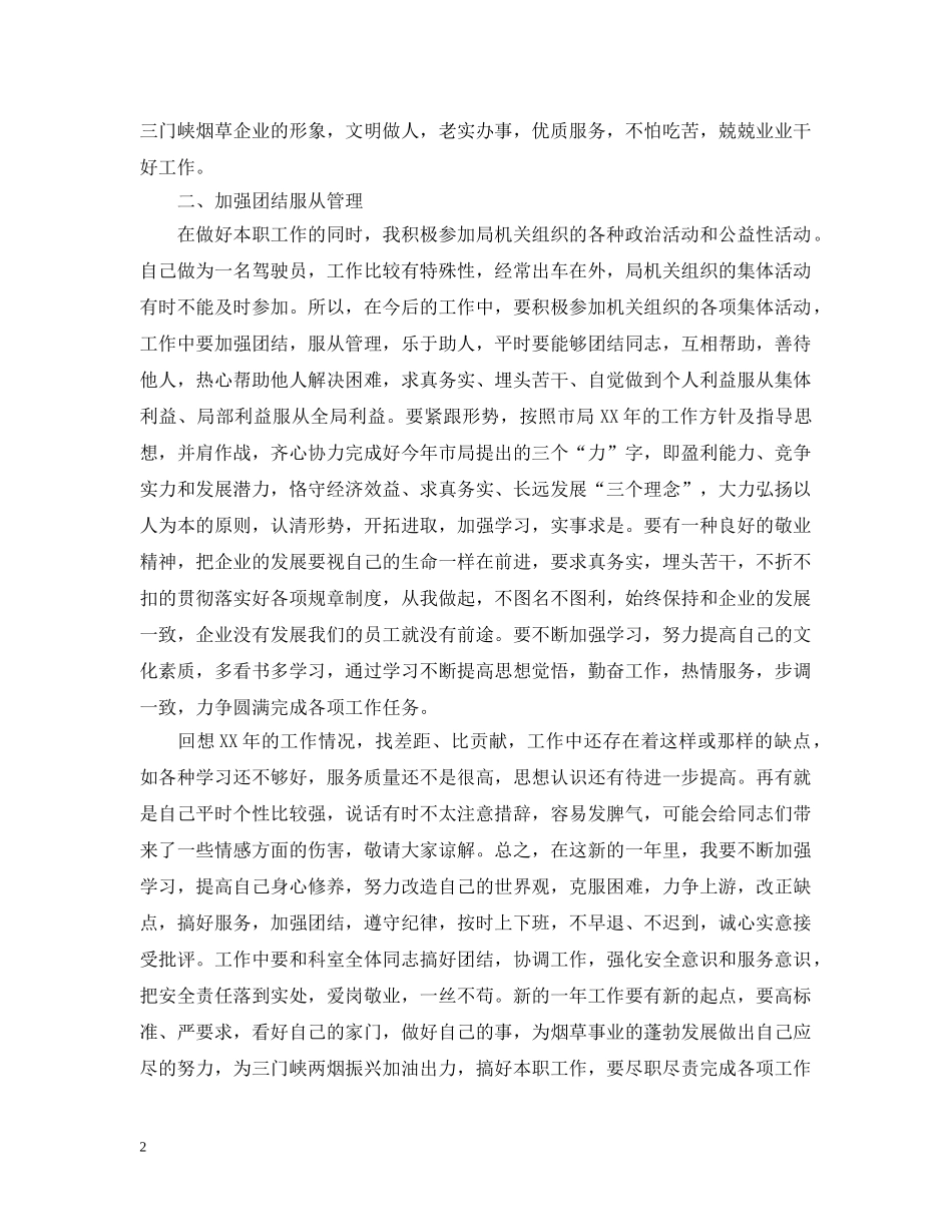 司机班年终总结 _第2页