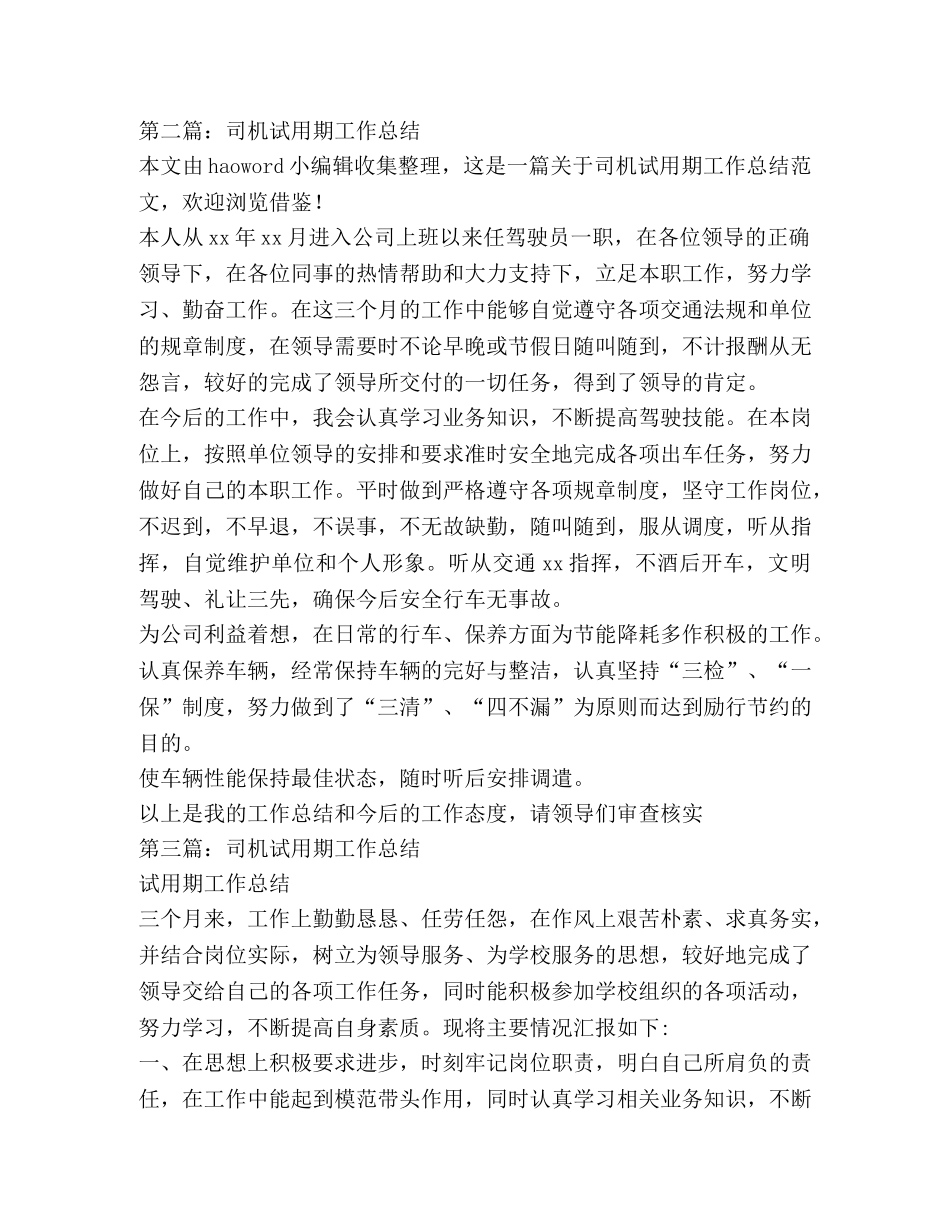 司机试用期工作小结 _第2页