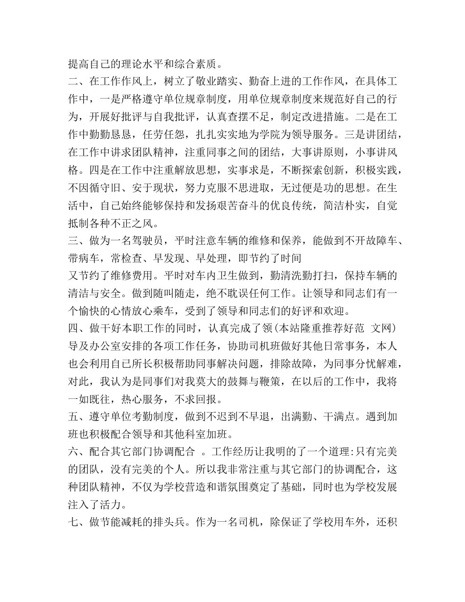 司机试用期工作小结 _第3页