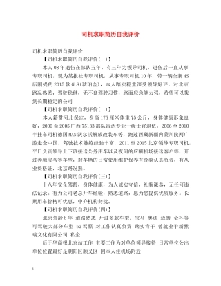 司机求职简历自我评价 