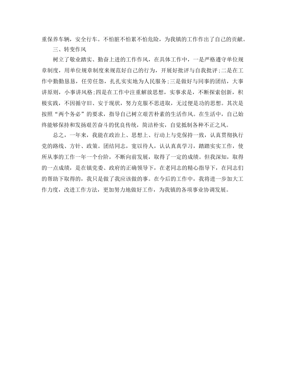 司机试用期个人工作总结 _第3页