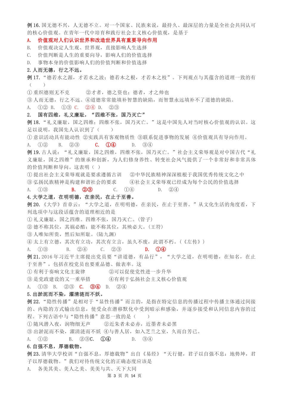 平“语”近人析_第3页