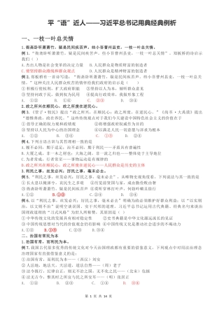 平“语”近人析