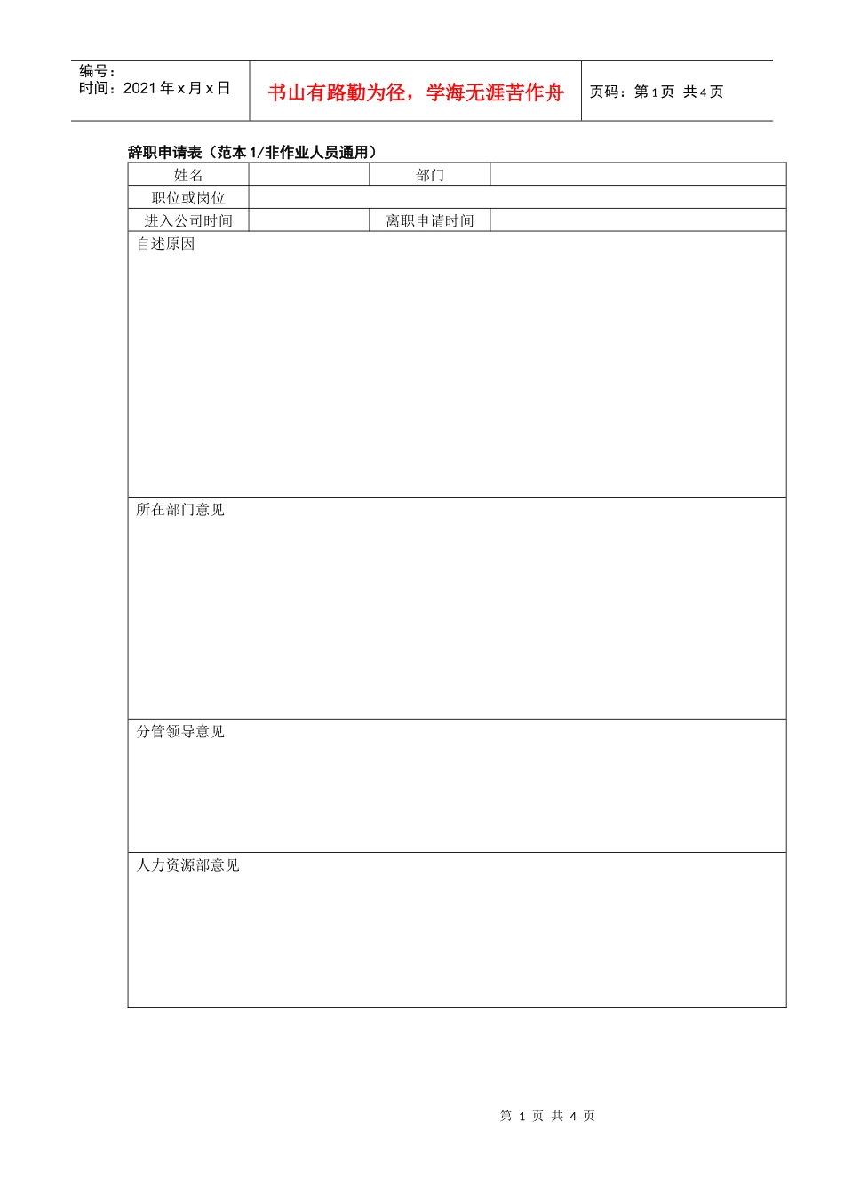 辞职申请书各种范本_第1页