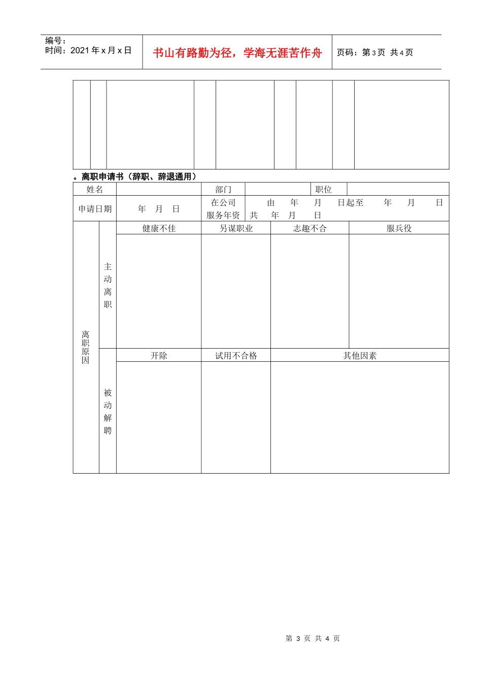 辞职申请书各种范本_第3页