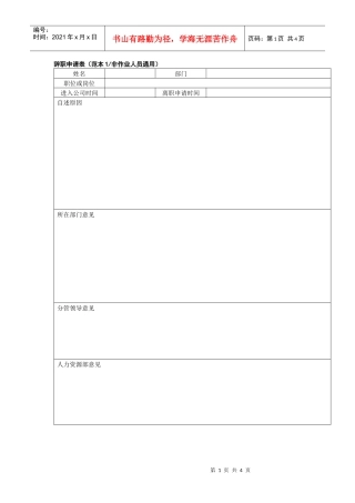 辞职申请书各种范本