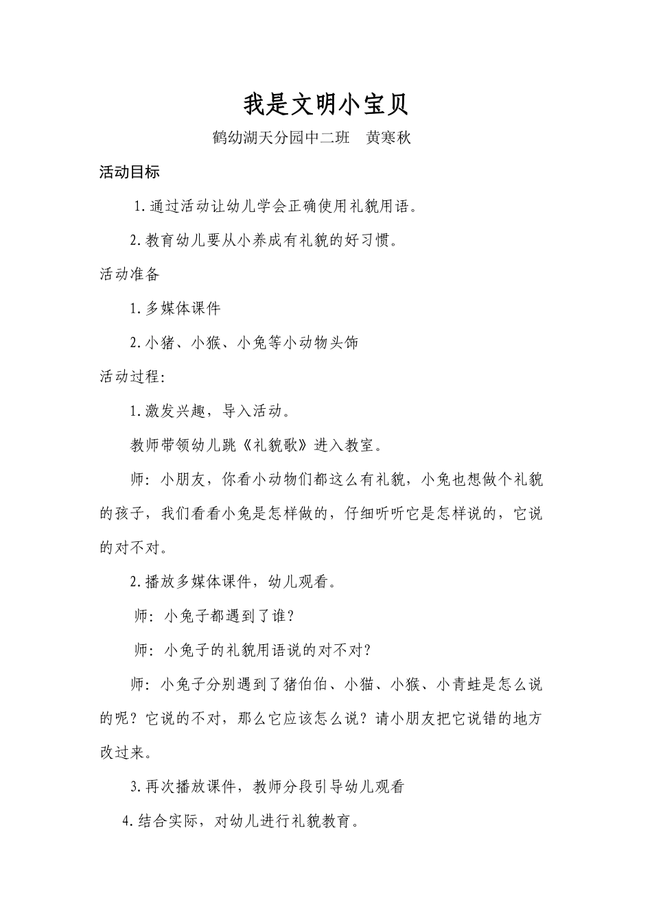 我是文明小宝贝_第1页