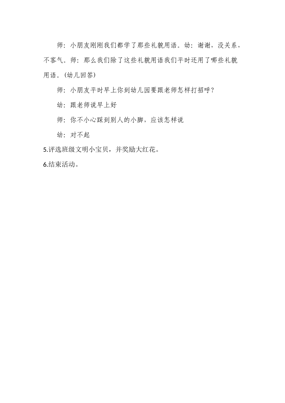 我是文明小宝贝_第2页
