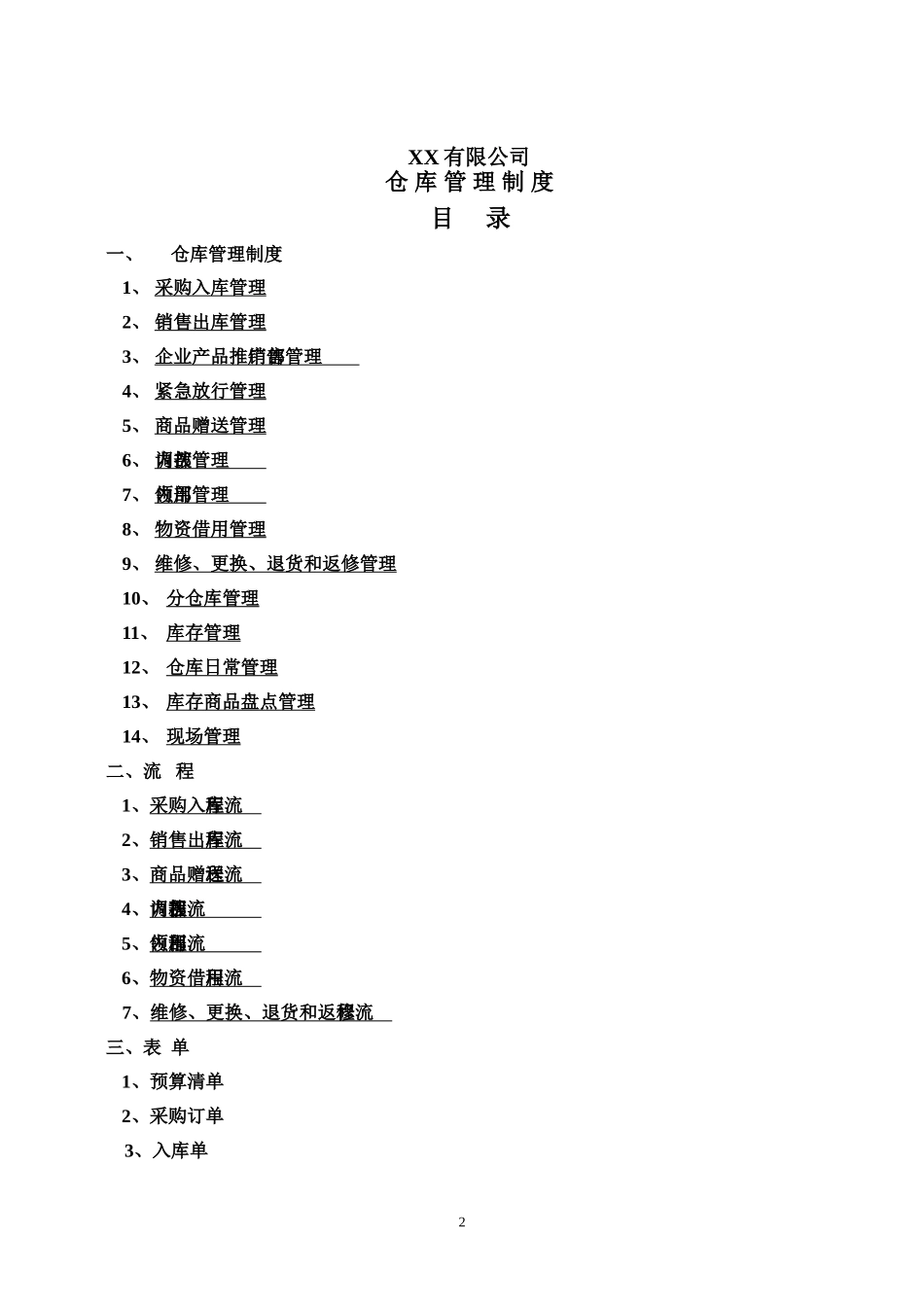 500强企业仓库管理制度(DOC56页)_第2页