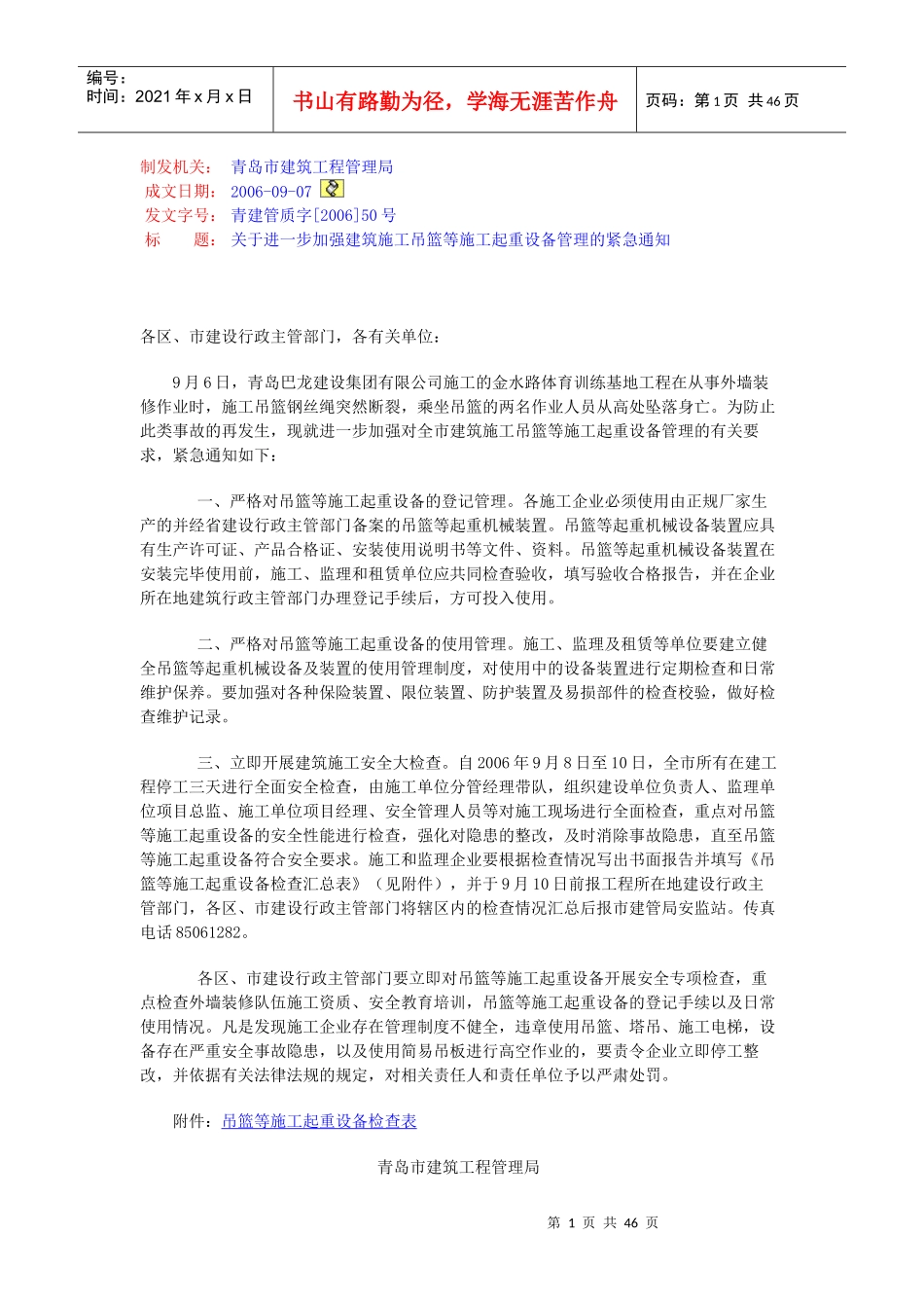 吊篮安全操作规程_第1页