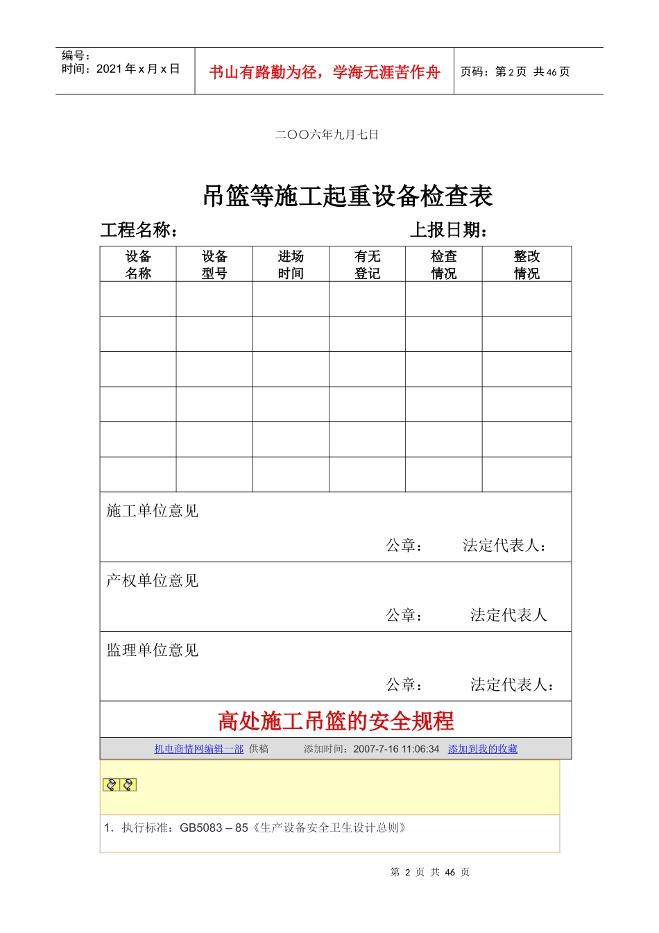 吊篮安全操作规程_第2页