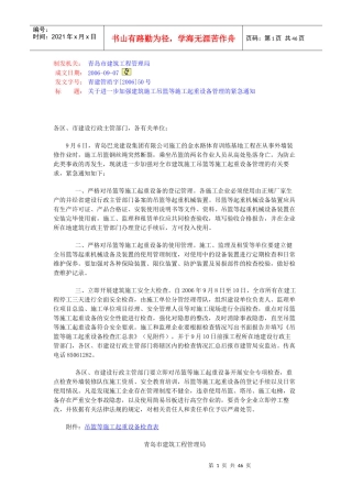吊篮安全操作规程