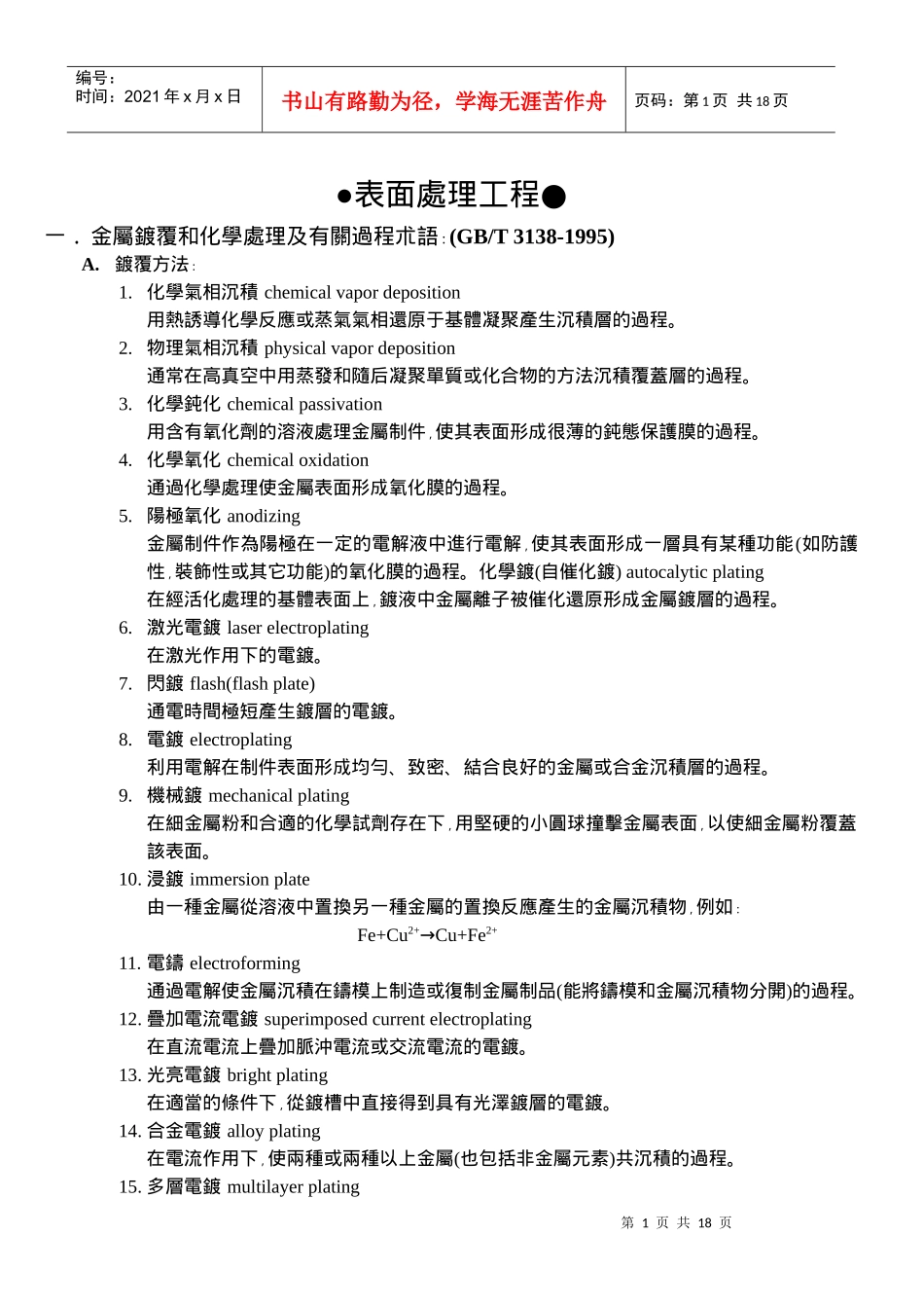 表面处理工程(doc17)(1)_第1页