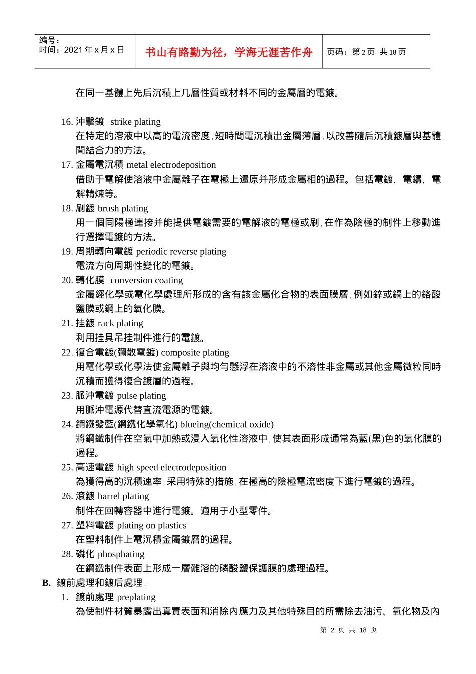 表面处理工程(doc17)(1)_第2页