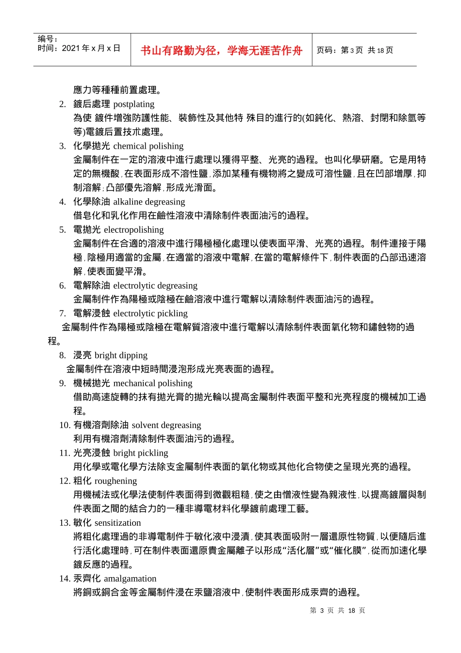 表面处理工程(doc17)(1)_第3页