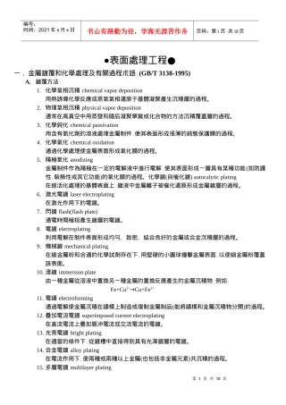 表面处理工程(doc17)(1)