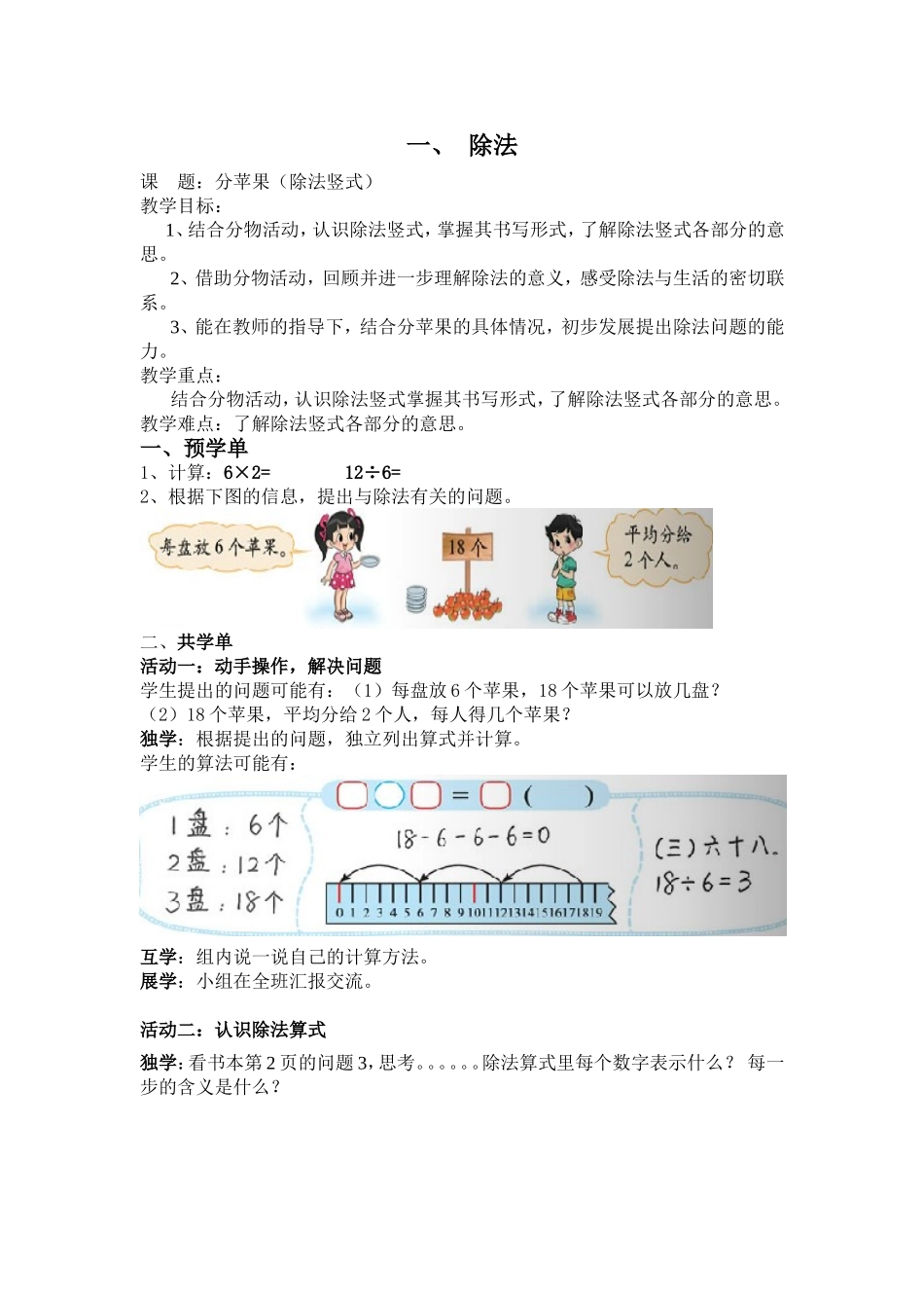 （11）除法分苹果教学设计_第1页