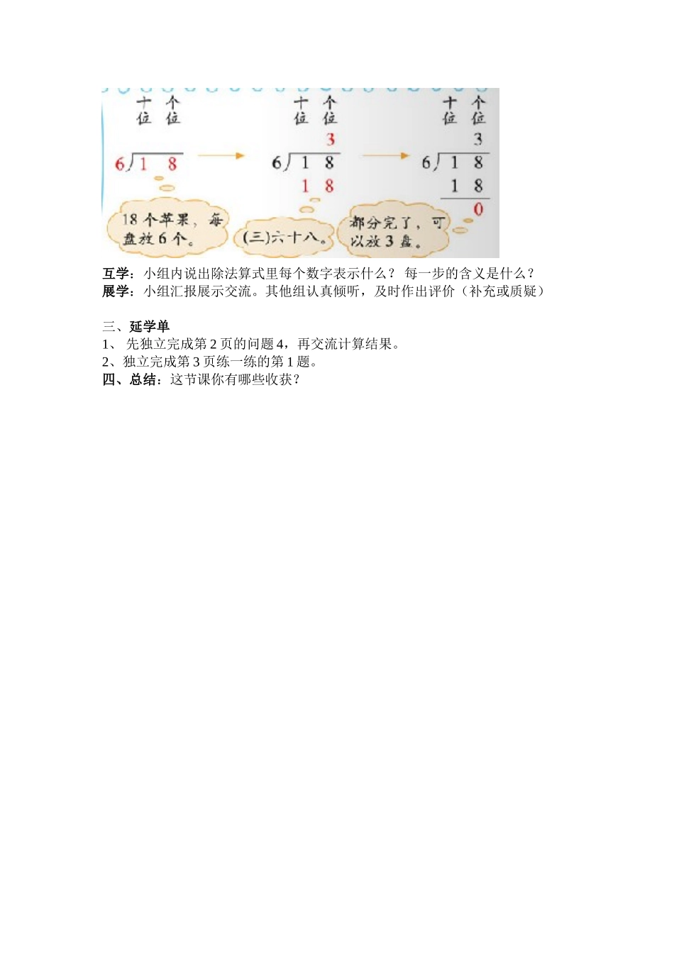 （11）除法分苹果教学设计_第2页