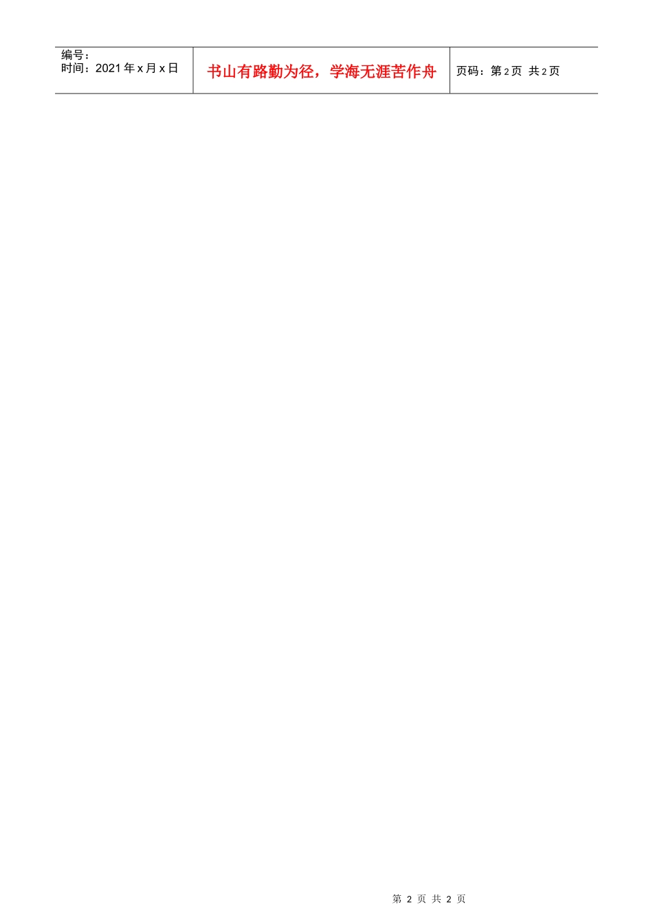 企业应聘人员测评表_第2页