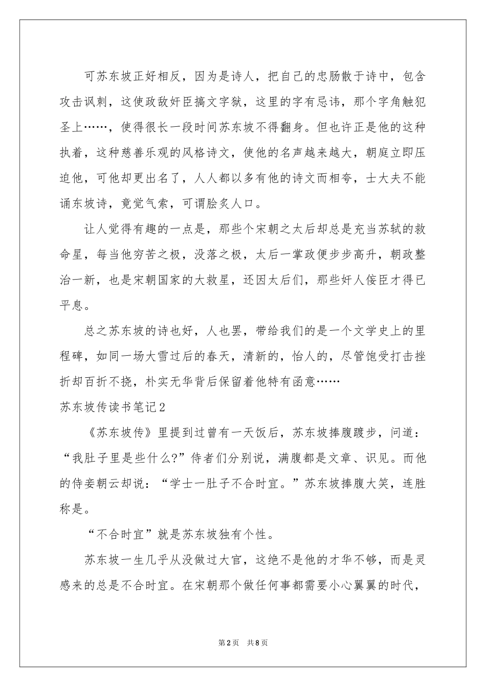 苏东坡传读书笔记_第2页