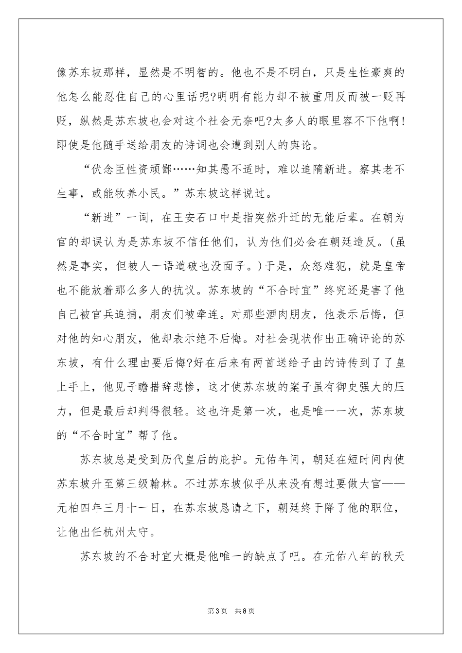 苏东坡传读书笔记_第3页