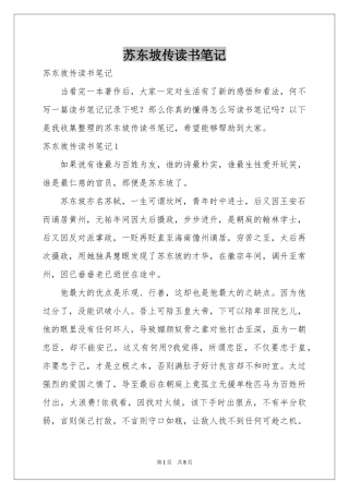 苏东坡传读书笔记