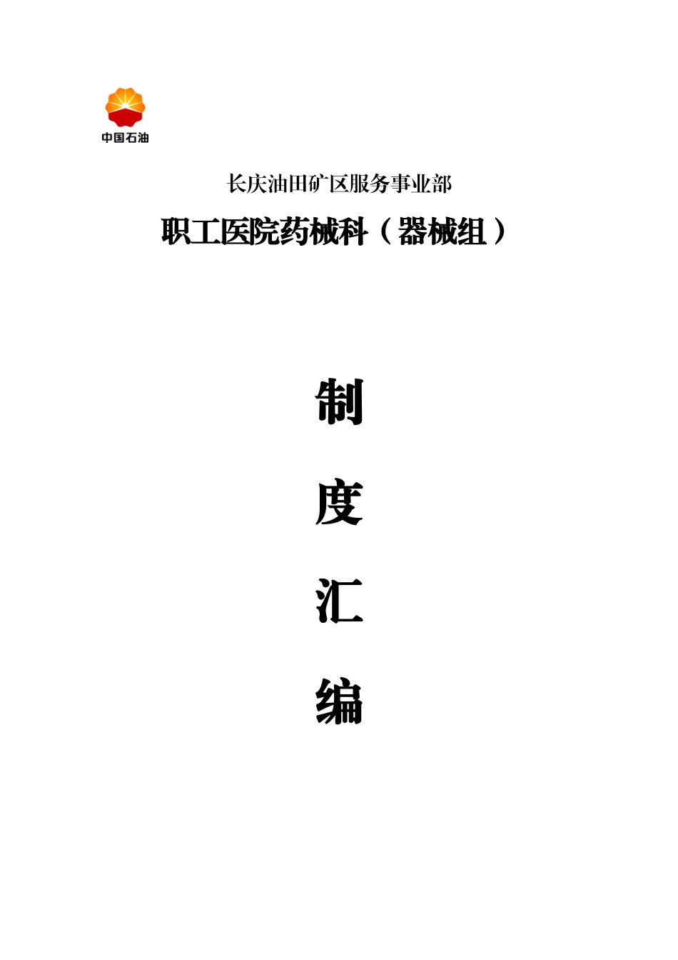 医院医疗器械科工作制度(修订中)_第1页