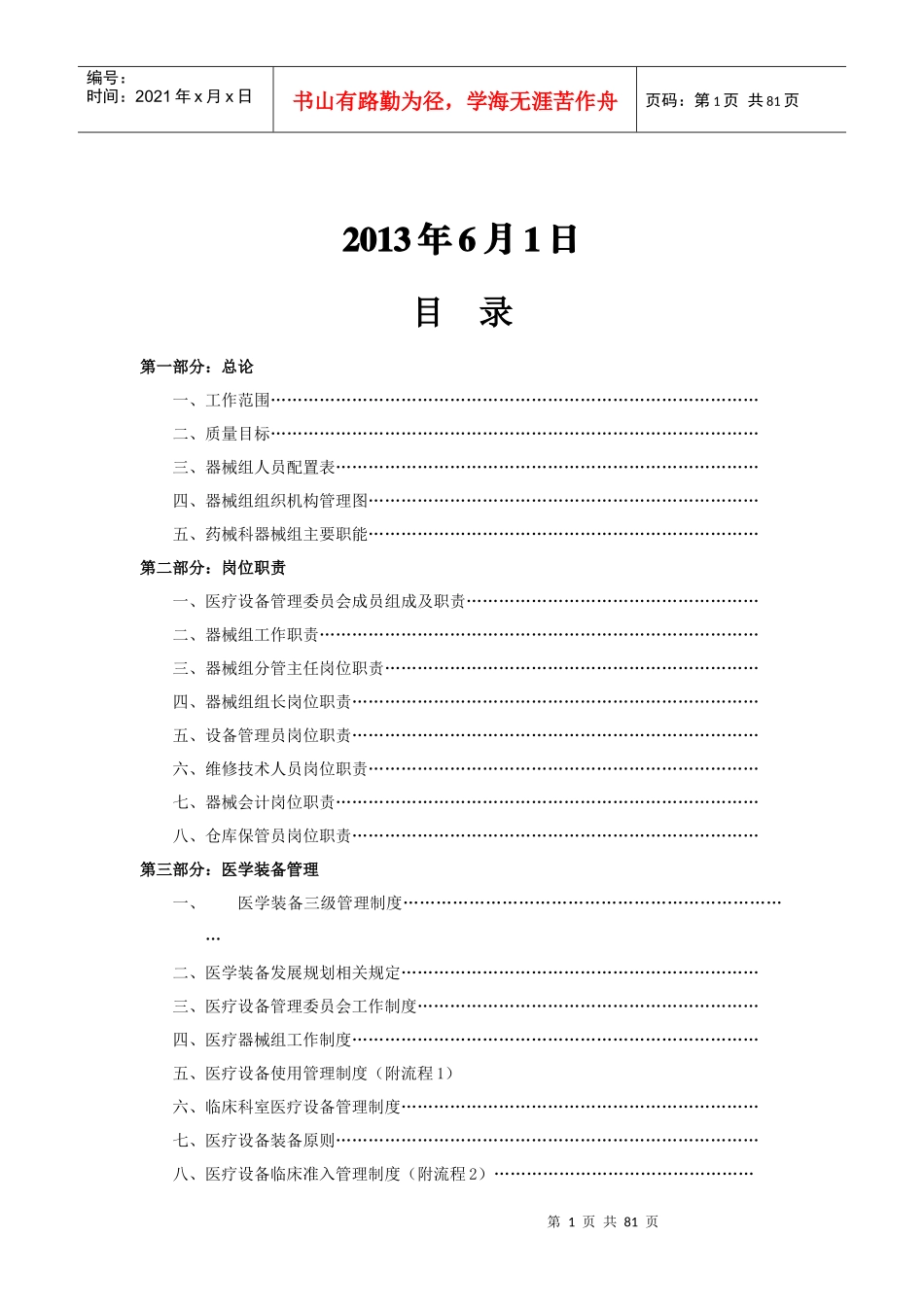 医院医疗器械科工作制度(修订中)_第2页