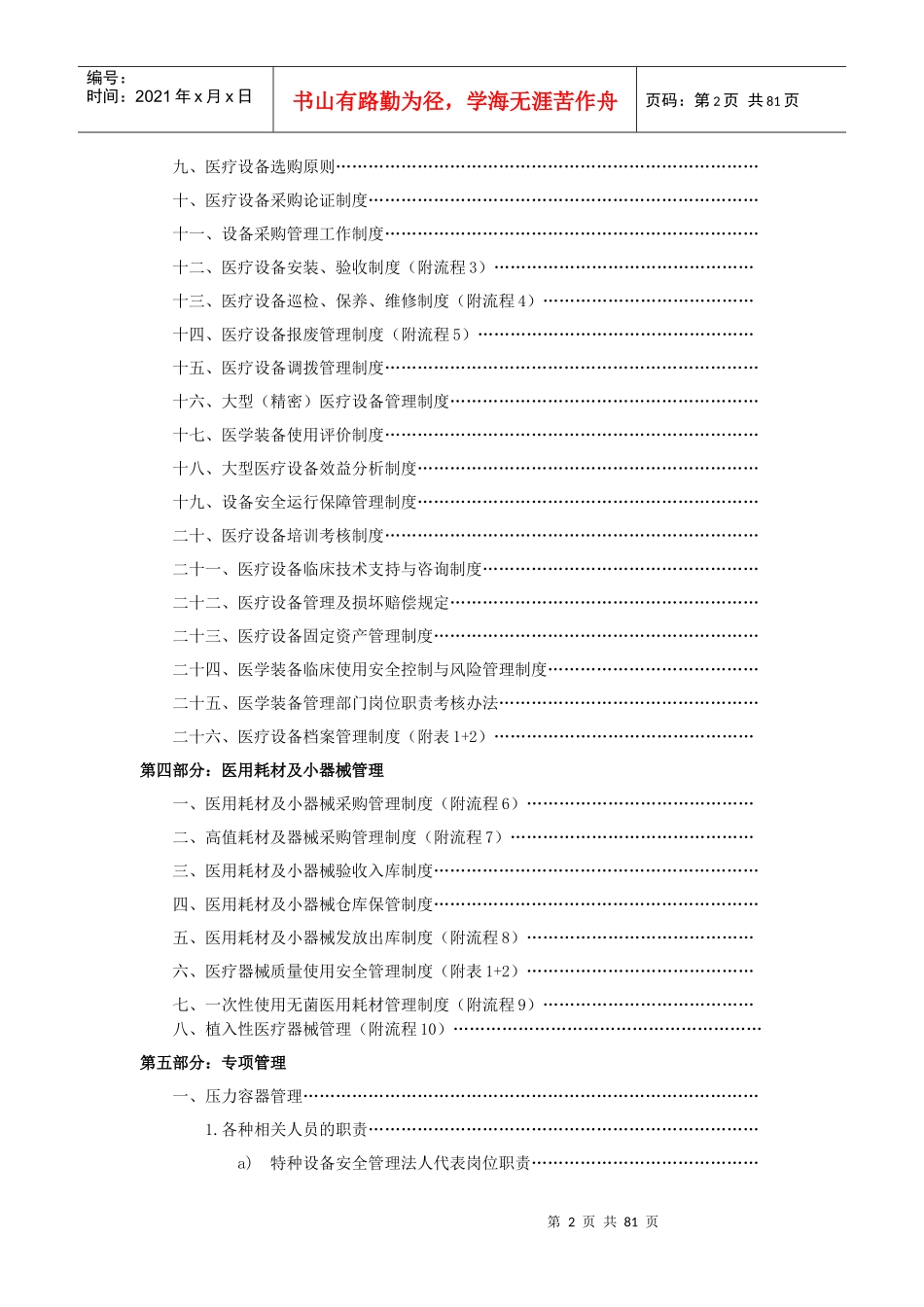 医院医疗器械科工作制度(修订中)_第3页