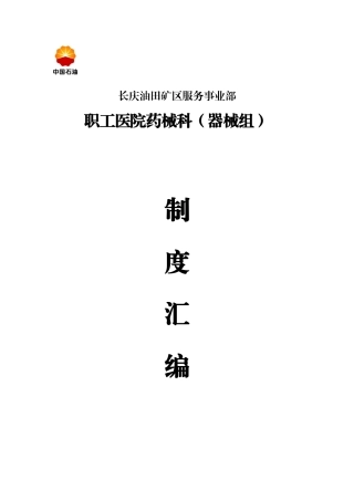 医院医疗器械科工作制度(修订中)