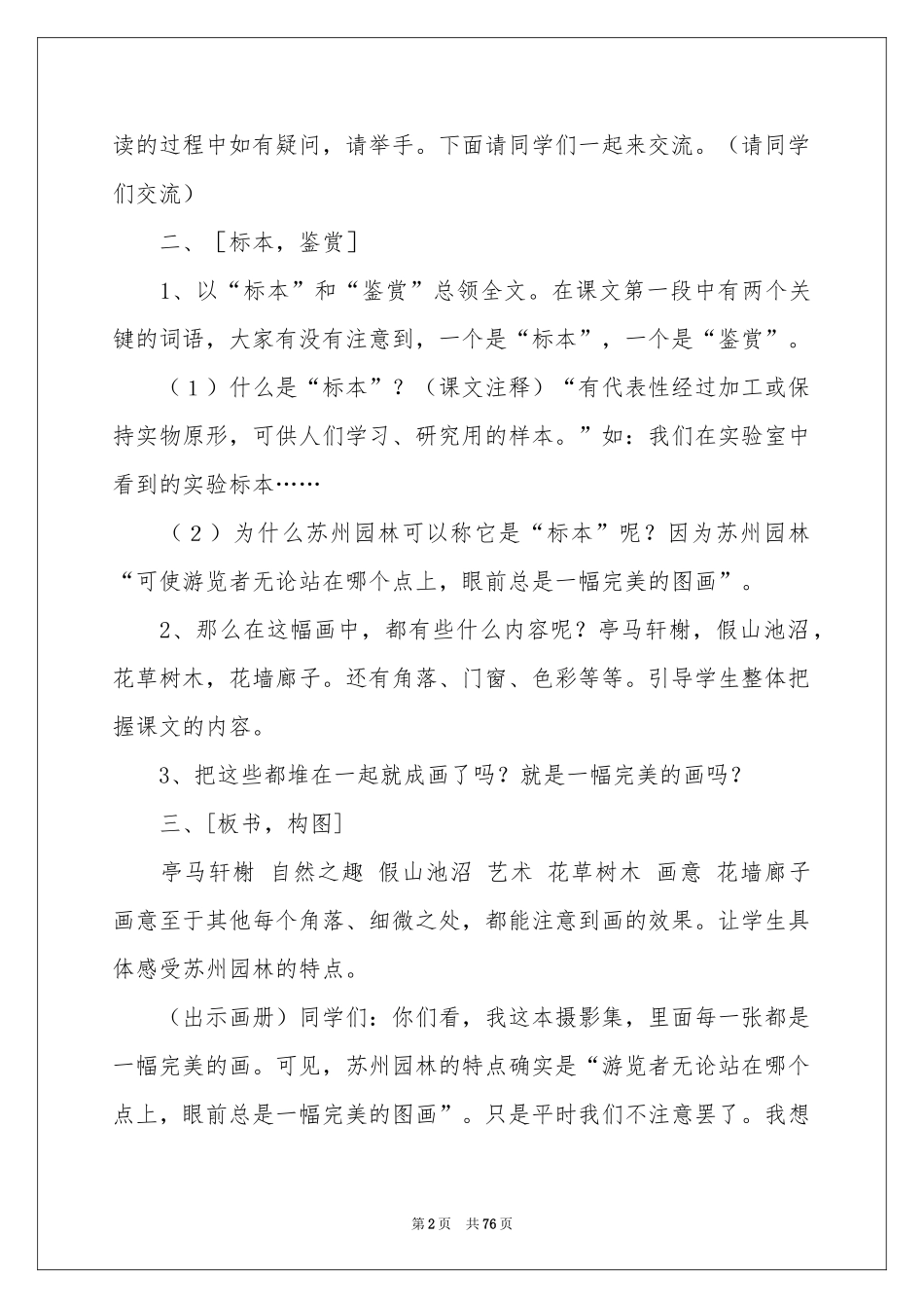 苏州园林教学设计_第2页