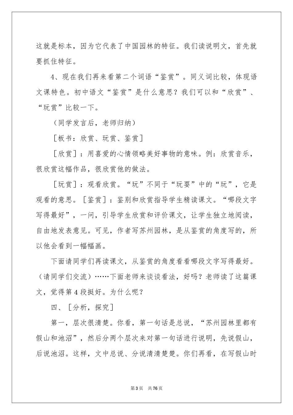 苏州园林教学设计_第3页