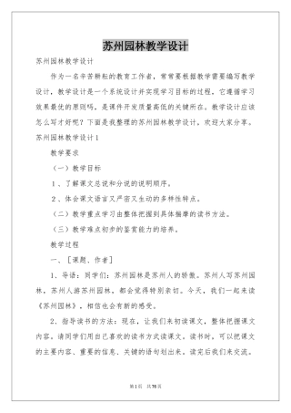 苏州园林教学设计