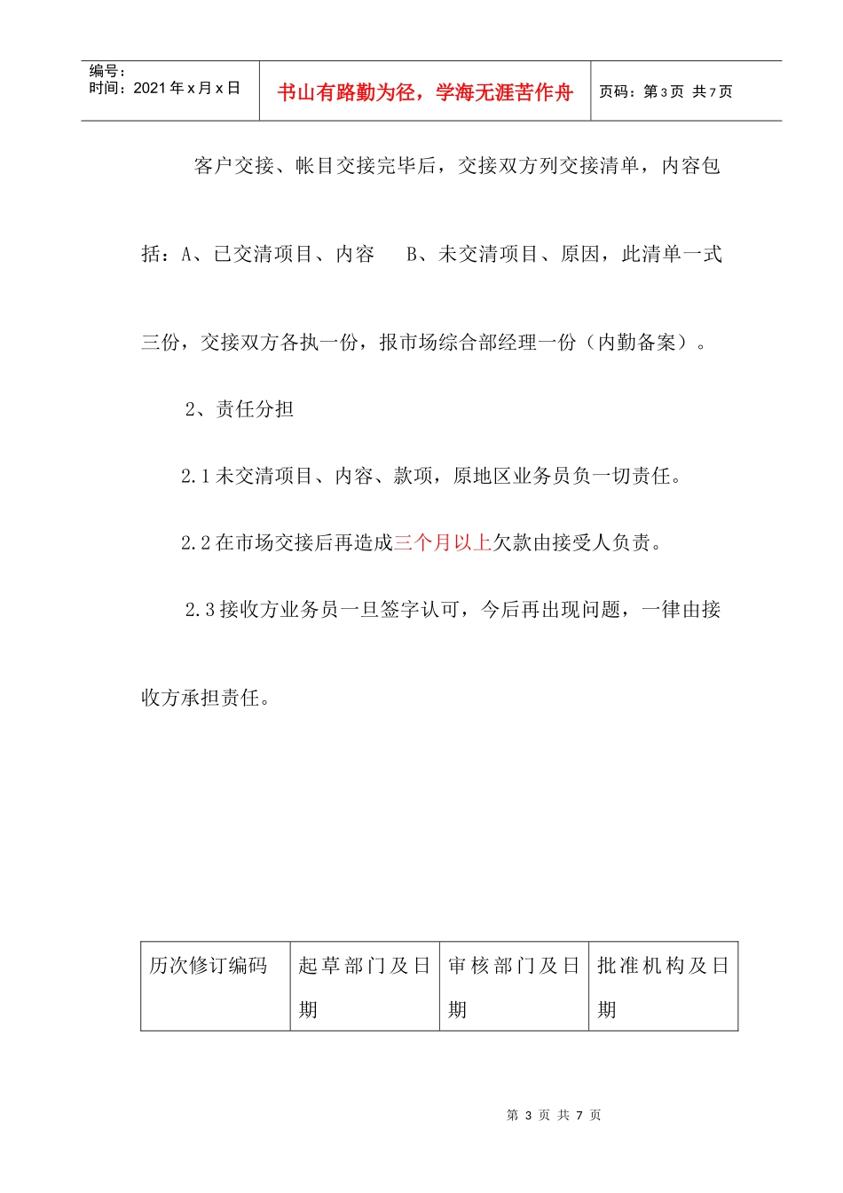 业务人员工作交接制度_第3页