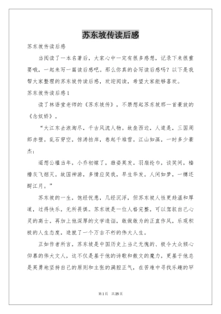 苏东坡传读后感