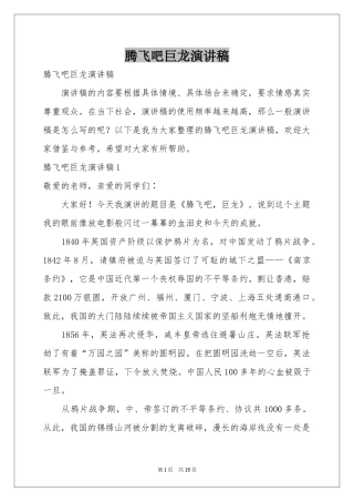 腾飞吧巨龙演讲稿